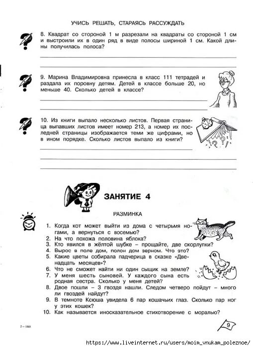 Занятия 4 класса