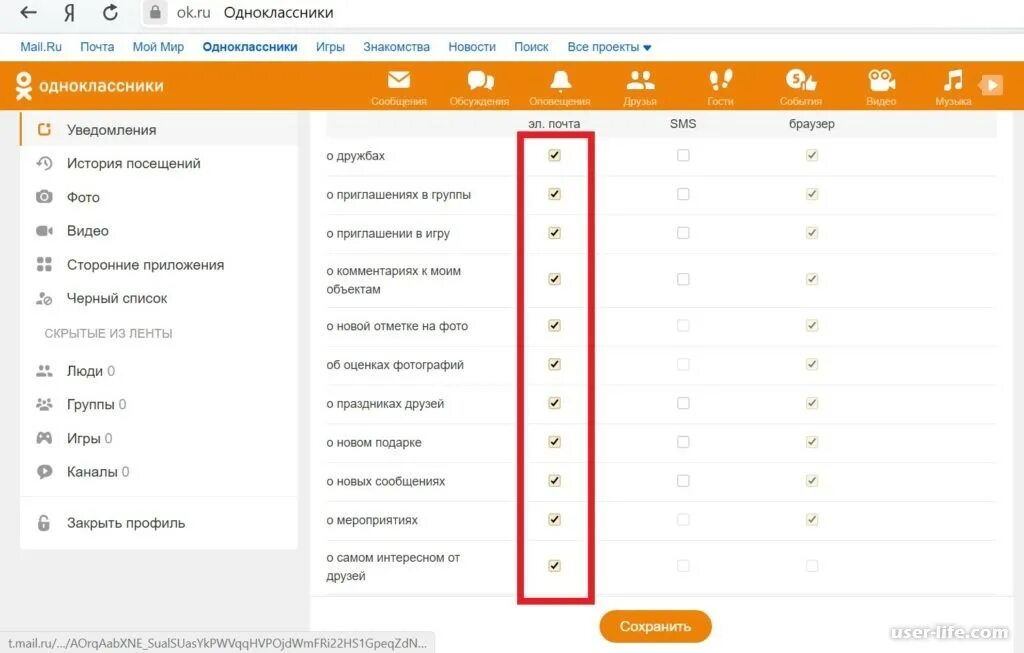 Как в Одноклассниках отключить оповещения и уведомления. Как отключить уведомления в Одноклассниках. Оповещения в Одноклассниках. Одноклассники убрать уведомление. Как отключить оповещения в одноклассниках