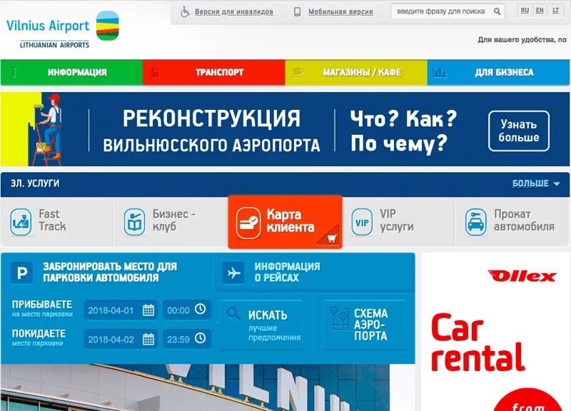 Аэропорт вильнюс вылет. Аэропорт в вильнюсе табло. аэропорт вильнюса вылет. аэропорт вильнюс расписание. аэропорт вильнюса официальный сайт.