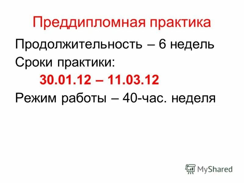 15 неделя даты