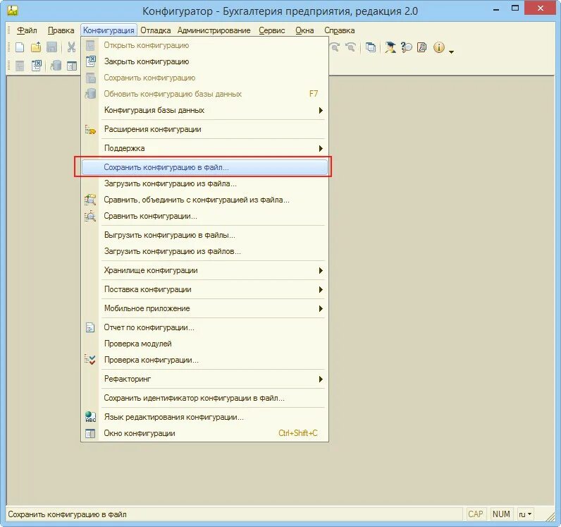 Файл конфигурации. Конфигуратор. Сохранение конфигурации. Окно конфигуратора 1с.