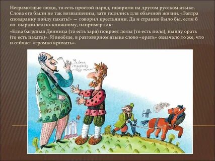 Неграмотный а весь век пишет ответ