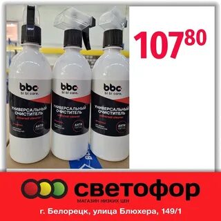 Очиститель bbc