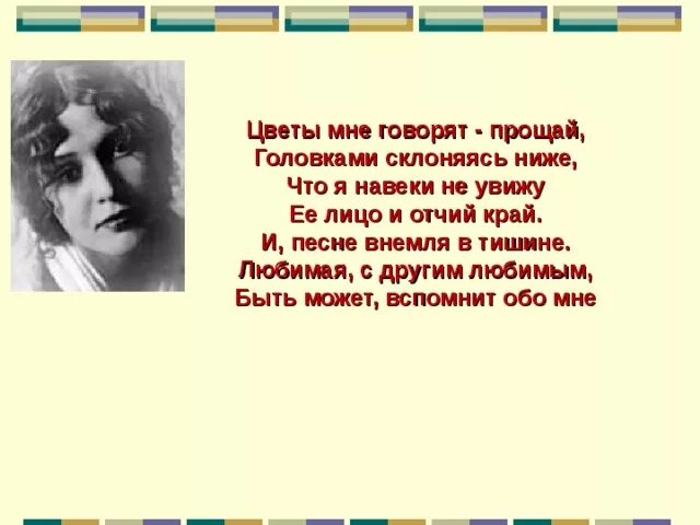 Цветы мне говорят Прощай стих. Цветы мне говорят Прощай головками склоняясь ниже. Цветы мне говорят Прощай Есенин. Стих Есенин цветы мне говорят Прощай.