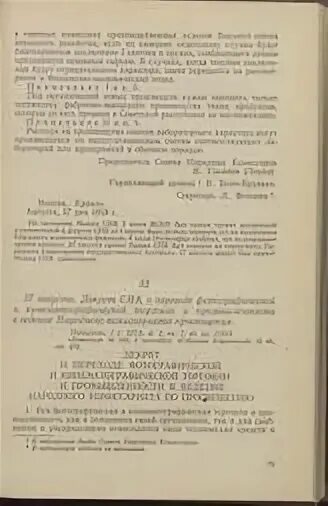 Политика совета народных комиссаров. Декрет о национализации консерваторий. Декрет СНК О переходе фотографической и кинематографической. Народный комиссариат торговли и промышленности декрет о создании.