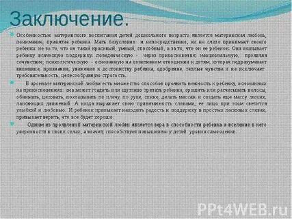 Сочинение 13 3 на тему материнская любовь
