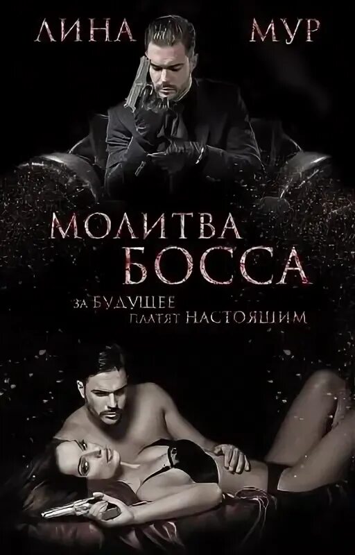 Ночь с боссом читать полностью