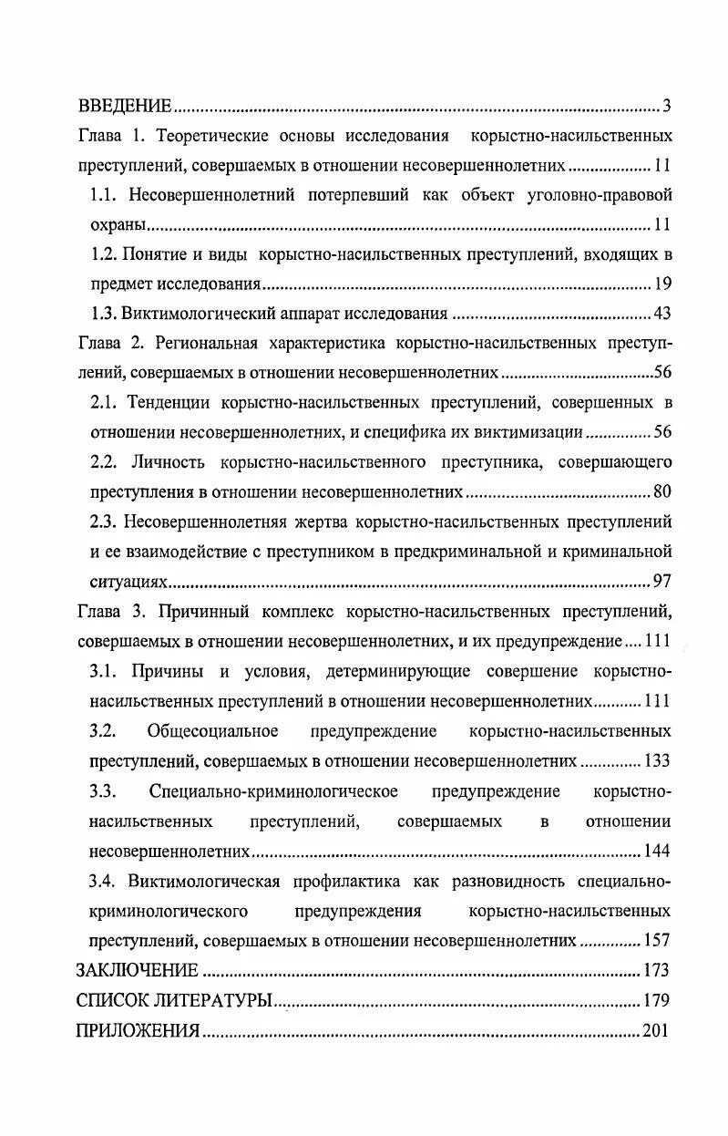 В категорию насильственной преступности входят деяния. В категорию насильственной преступности входят деяния. Структура насильственной преступности. Криминологическая характеристика корыстной преступности. Статистика бытовых преступлений.