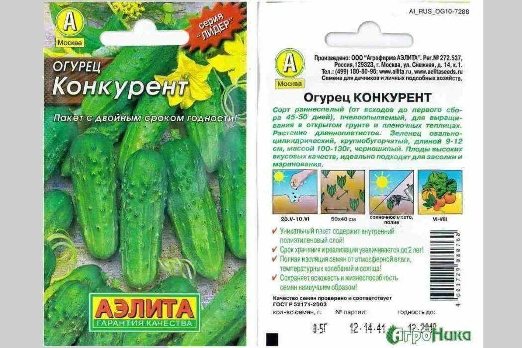 Сорта огурцов конкурент. Нейлина f1 огурец 5шт &quot;новинка&quot; (престиж). семена огурцов аэлита &quot;конкурент&quot;. огурец f1 нейлина. огурец конкурент 0,5г лидер аэлита.