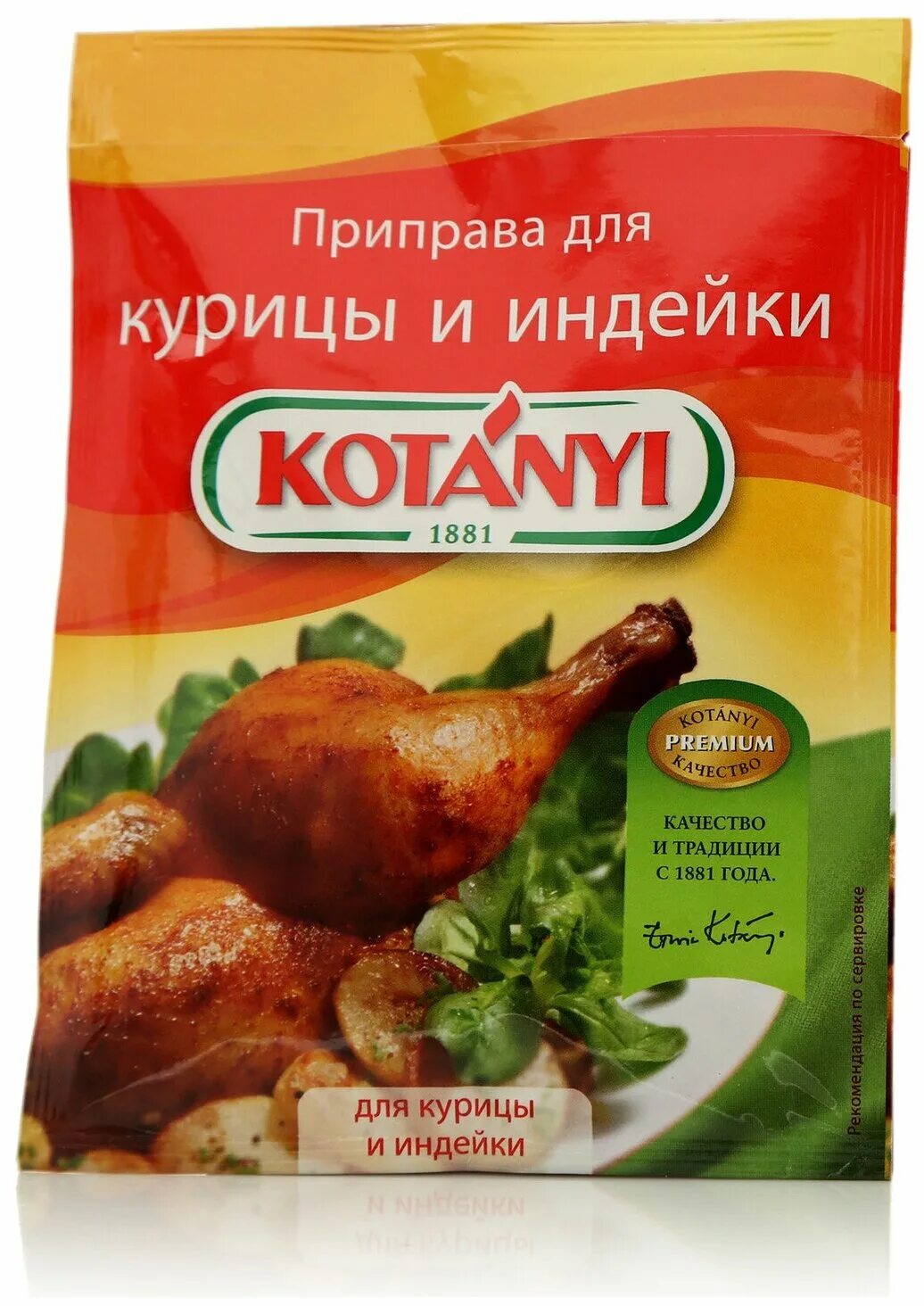 Специи к курице. Kotanyi для курицы и индейки. приправа котани для курицы и индейки. специи для гуся. приправа для гуся.