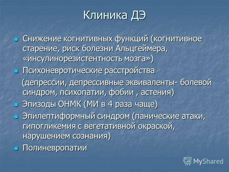 Степени нарушения когнитивных функций. Диагностические тесты когнитивных нарушений. Снижение когнитивных функций. Когнитивные расстройства симптомы. Когнитивные нарушения при сосудистых заболеваниях.