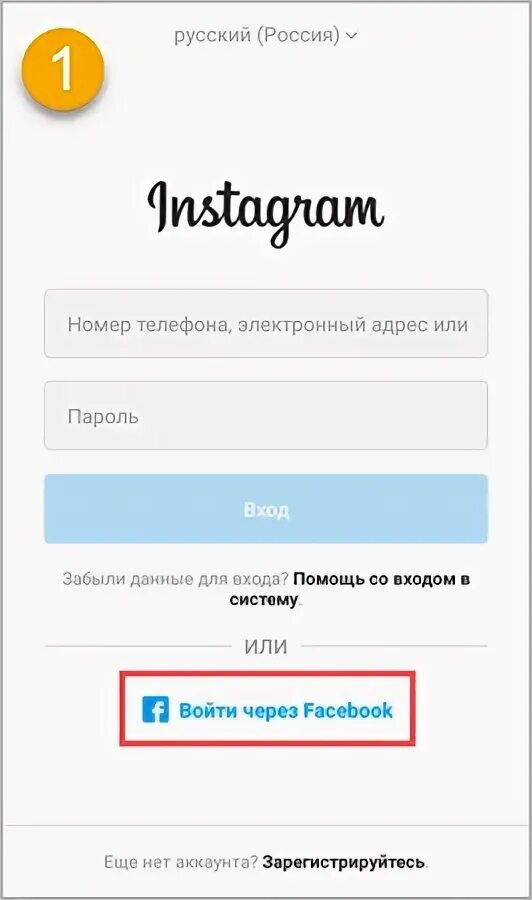 Инстаграм вход по номеру телефона. Пароль на Инстаграм придумать. Инстаграм регистрация. Инстаграм вход с телефона. Instagram войти.