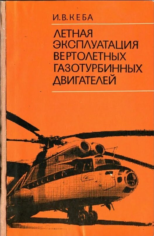 Летная эксплуатация. Конструкция и эксплуатация воздушных судов. Летная эксплуатация. Летная эксплуатация. Профессии в военно-воздушные силах.