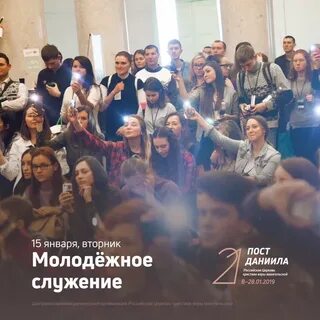 Молодежное служение