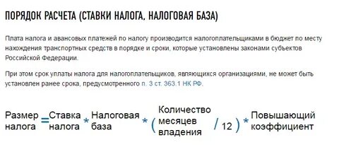 Период транспортного налога для физических лиц