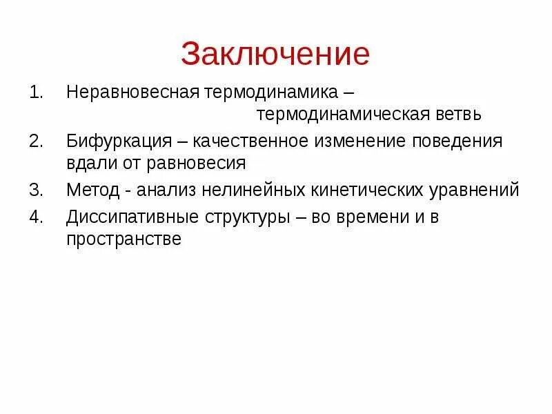 второй закон термодинамики вывод. первый начало термодинамики. термодинамика заключение. основы термодинамики кратко. термодинамика вывод.
