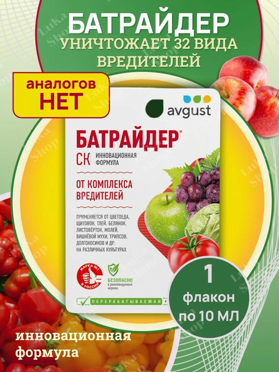 Батрайдер 10мл (80) август. Батрайдер 10мл август. Батрайдер 10мл август. Батрайдер 10мл. Батрайдер 10 мл.