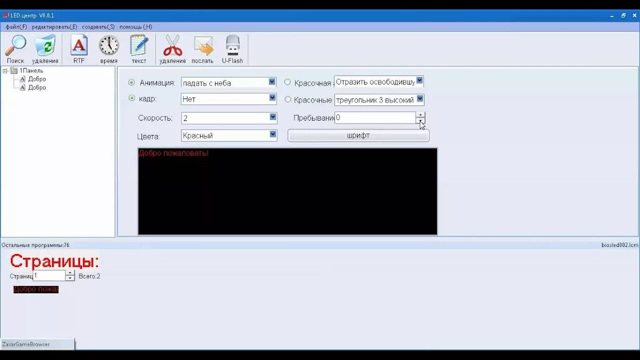 Программа контроллер бегущей строки. Программирование бегущей строки. Программа контроллер бегущей строки. Программа для бегущей строки. Программа для бегущей строки цветная.