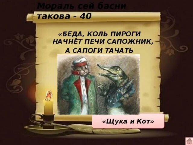 Беда коль пироги начнет печи сапожник а сапоги тачать пирожник. А сапоги тачать пирожник басня. Беда коль сапоги начнет тачать пирожник. А сапоги тачать пирожник басня. Крылов беда, коль пироги начнет печи сапожник,.