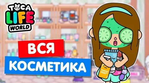 Тока бока мой день