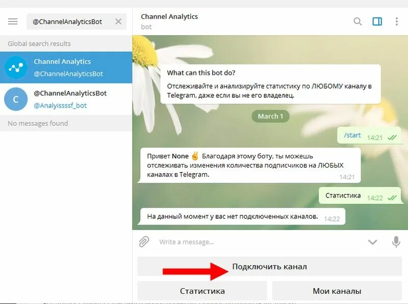 Отследить бота