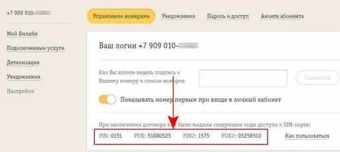 Как узнать пин код от сим карты