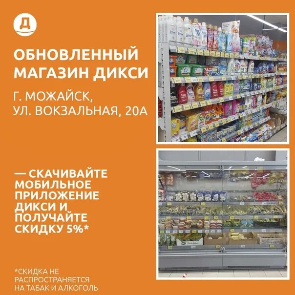 Дикси обновленный магазин. Обновленный магазин. Дикси обновление магазинов. Проект реклама магазина "Дикси". Дикси 31