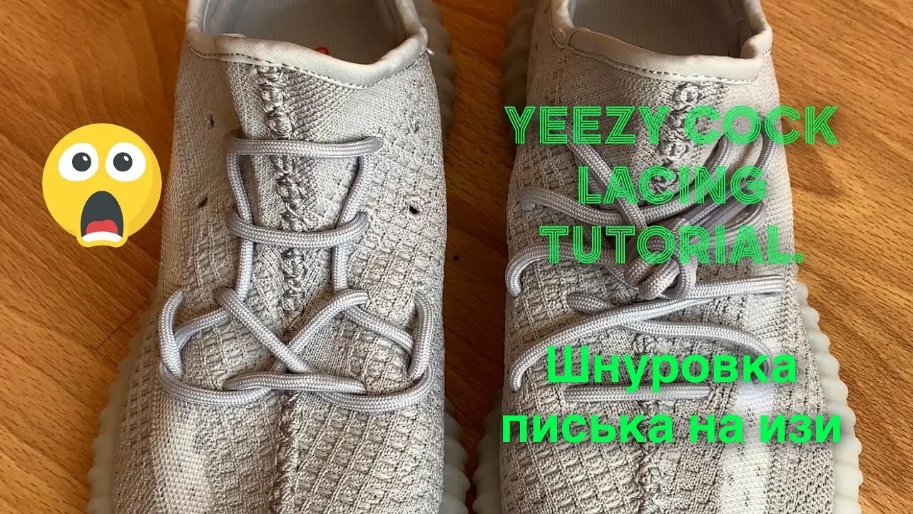 Как зашнуровать изики. Шнуровка adidas Yeezy Boost 350. Шнуровка Yeezy Boost 350. Adidas Yeezy Boost шнуровка. Adidas Boost 350 шнуровка.