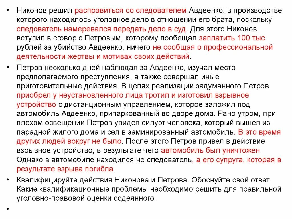Ст 238 состав. Юридическая оценка содеянного. Юридическая оценка действий в уголовном праве. Юридическая оценка содеянного. Уголовное наказание мера государственного принуждения.