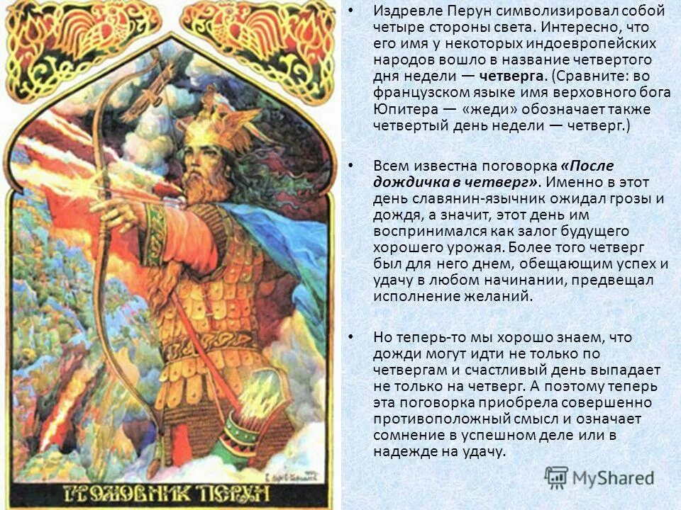 Перун 4. Перун 4. Рассказ о славянском боге перуне. Жизнь древних славян бог перун. Перун бог восточных славян.