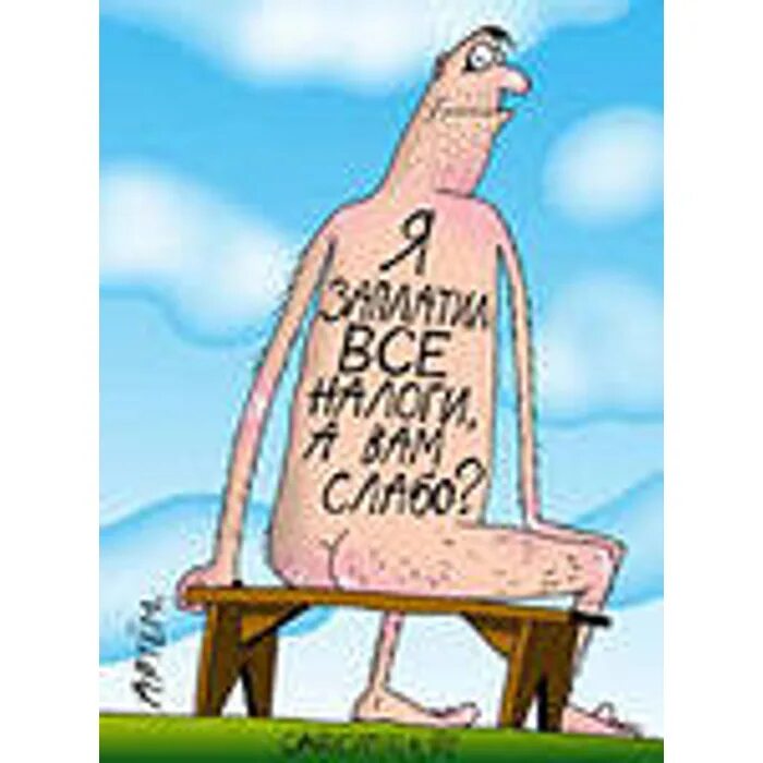 Живи и плати. Заплатил долги и спи спокойно. Заплати долги. Живи и плати. Живи и плати.
