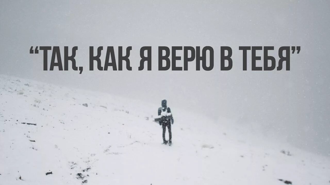 Я В тебя верю. Ты сможешь я в тебя верю. Мотивация я в тебя верю. Я верю ты справишься.