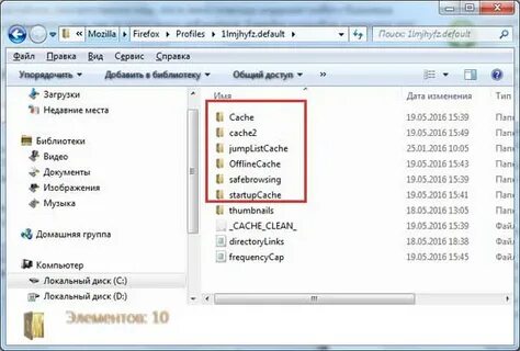 Как очистить папку кеш