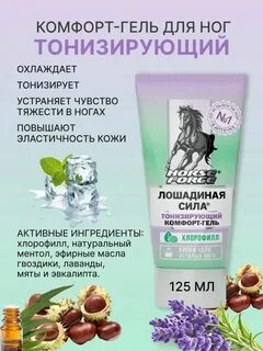 Гель лошадиная сила для вен инструкция