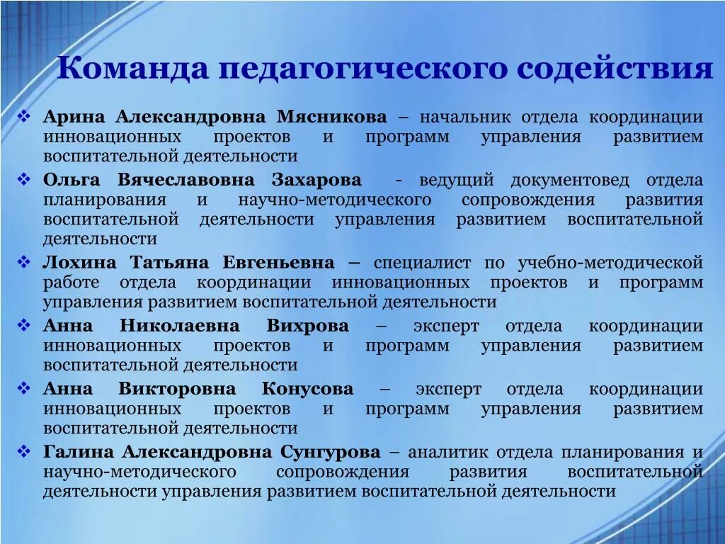 Проектирование воспитательной работы. Педагогическая команда. Управление кадровой воспитательной работы. Презентация педагогические команды. Научно методическое сопровождение