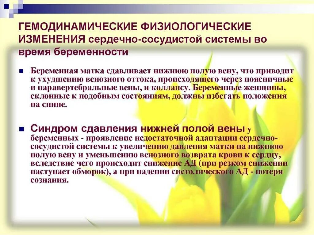 Физиологические изменения это. Физиологические изменения сердечно-сосудистой системы беременных. изменения ссс при беременности. физиологические изменения гемодинамики во время беременности. физиологические изменения в ссс у беременной.