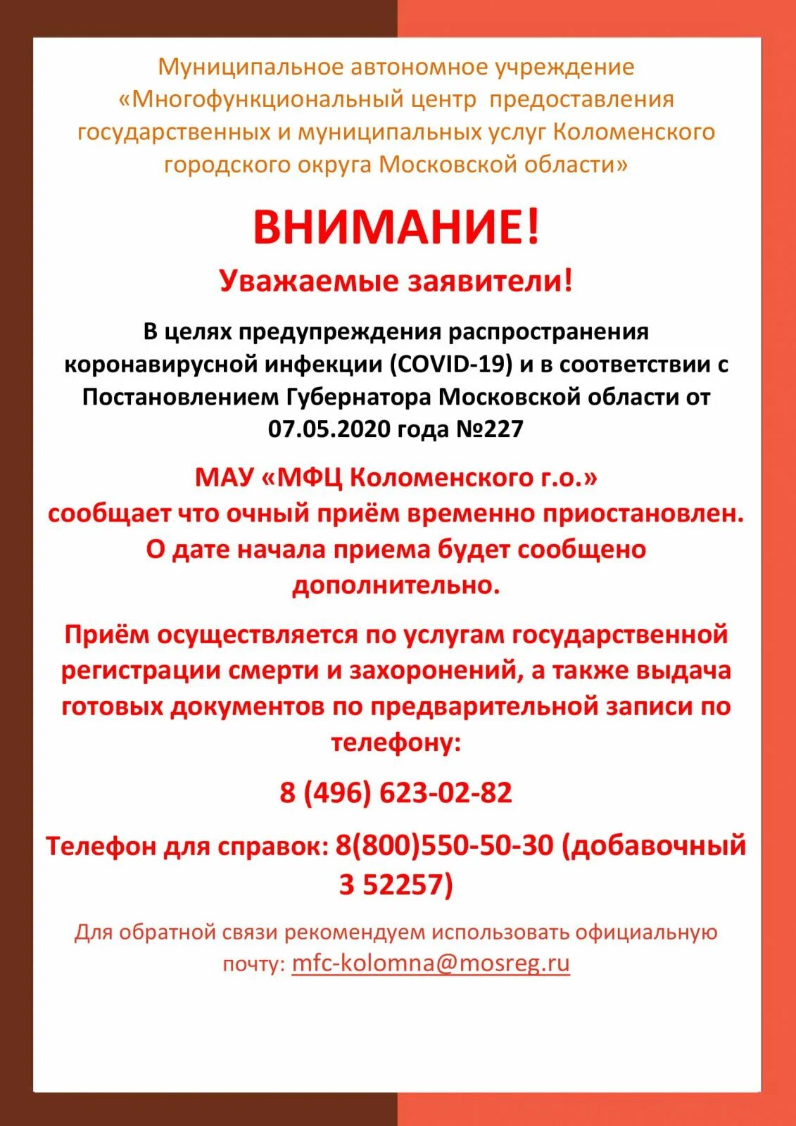 мфц коломна режим работы. режим работы мфц коломна на уманской. режим работы мфц коломна на уманской. мфц коломна. режим работы мфц коломна на уманской.