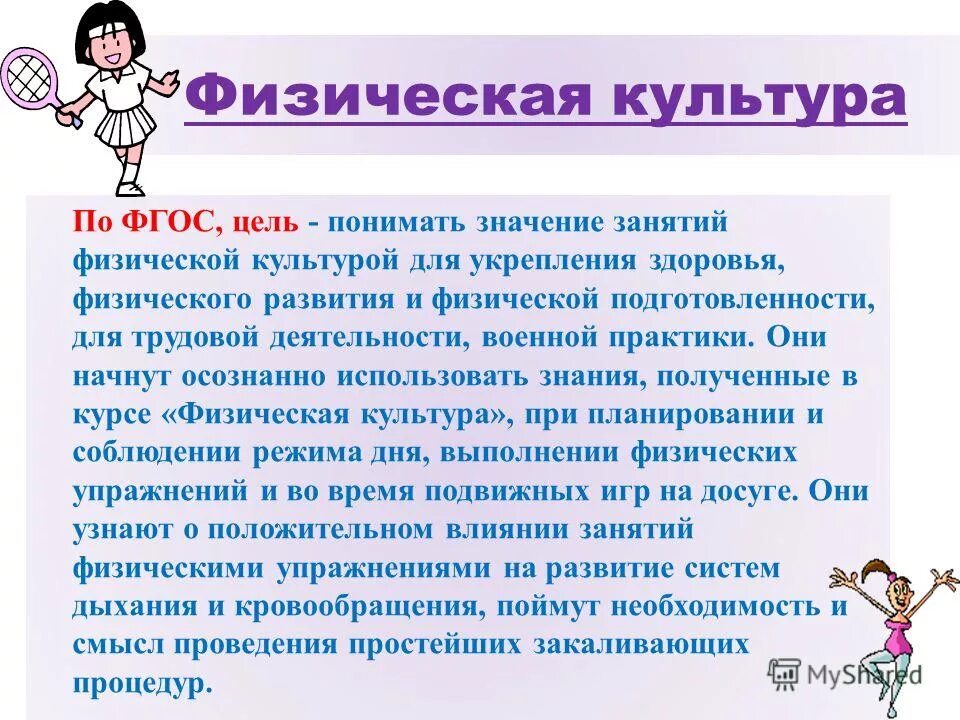 Значение занятий. Значение занятий