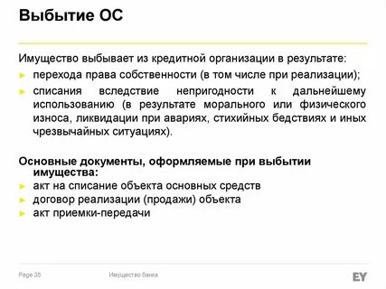 Выбыл из владения