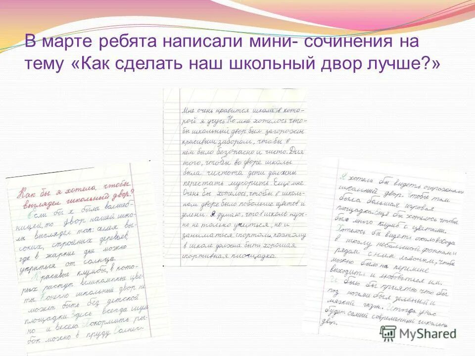 сочинение двор школы