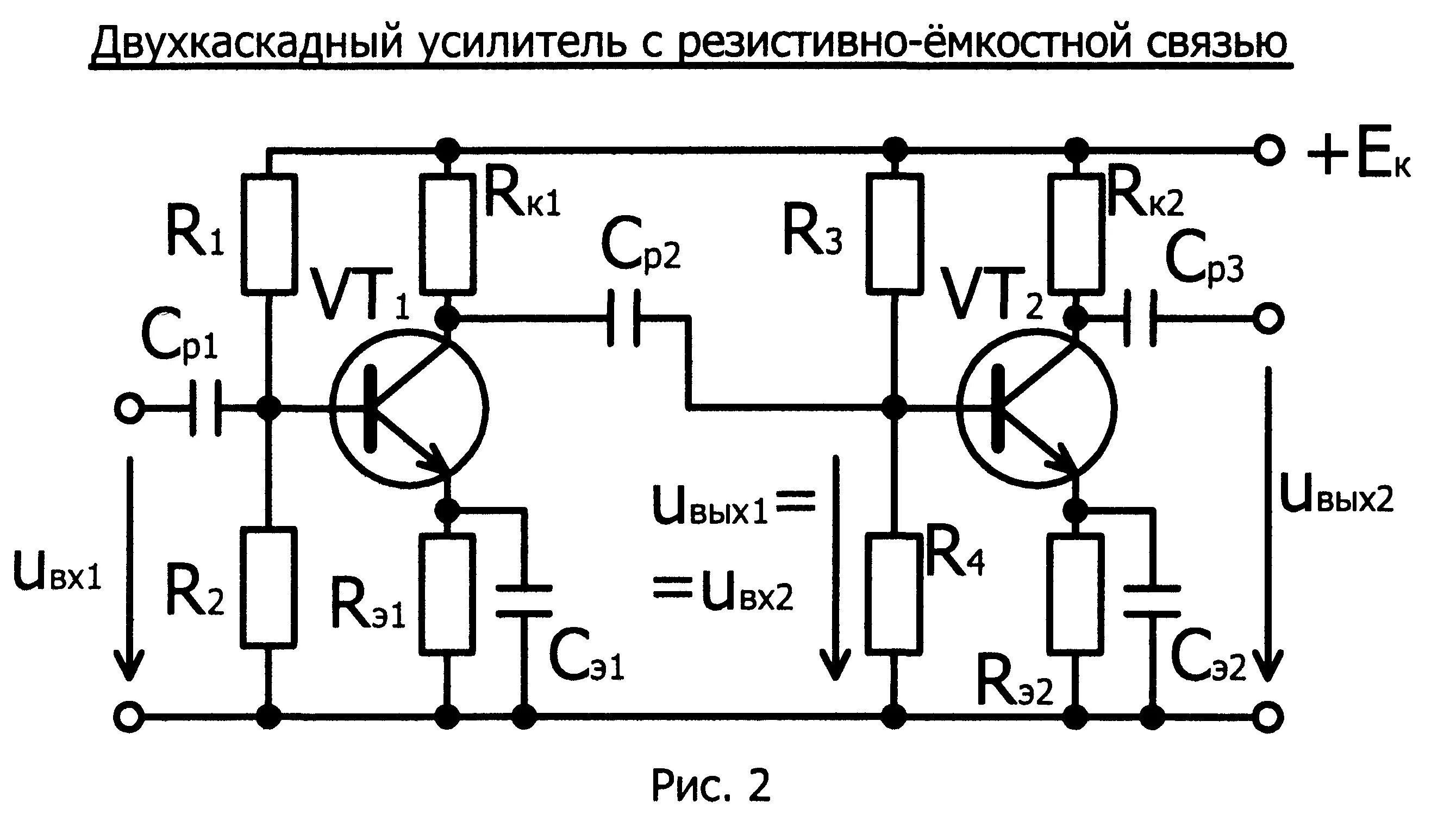 Схема с номиналами. Схема двухкаскадного усилителя с резистивно-емкостной связью. Схема двухкаскадного усилителя напряжения. Принципиальная схема двухкаскадного усилителя. Схема двухкаскадного усилителя на биполярных транзисторах.