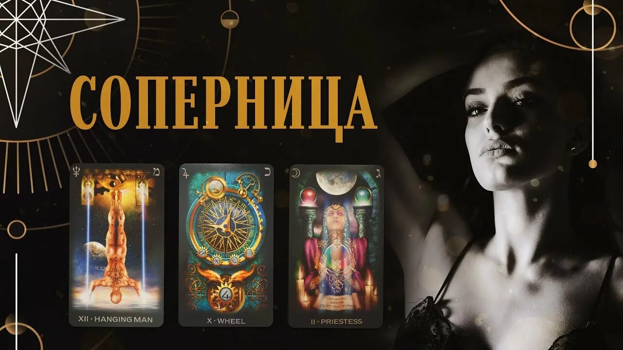 Таро анны князевой. Космо таро новые расклады.