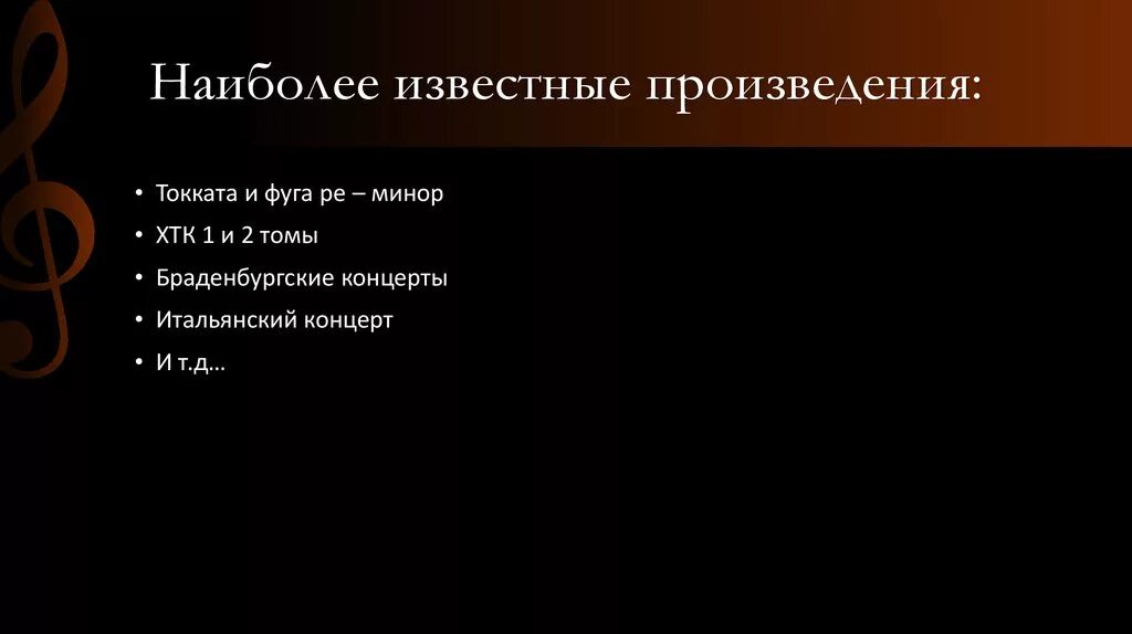 10 известных произведений. Произведения Баха список. Произведения Баха самые известные список. Наиболее известные произведения Баха. 5 Произведений Баха.