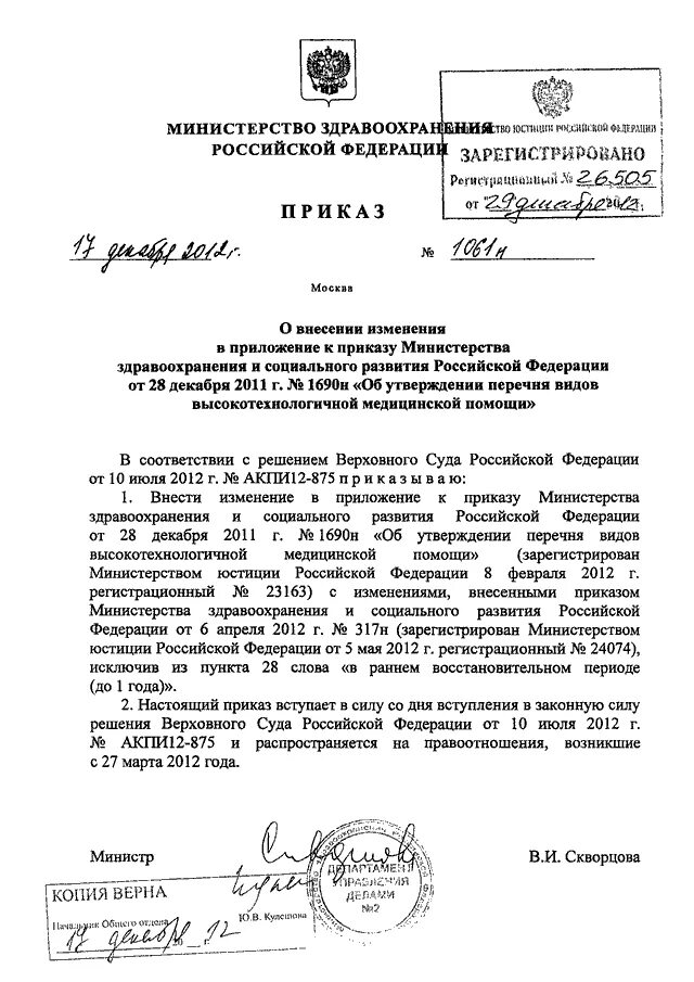 Приказ мчс. 737 приказ мчс. 10. Приказ россельхознадзора 338 от 12. Приказ 875.