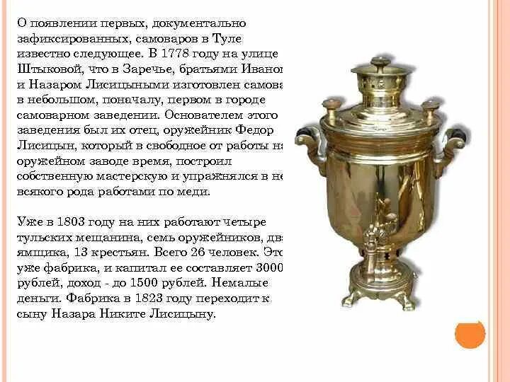 Музей самоваров в Туле рассказ 2 класс. Проект Тульский самовар.Тульский музей самоваров. Музей самоваров в России доклад. Тульский самовар история кратко. Музей самовара сообщение