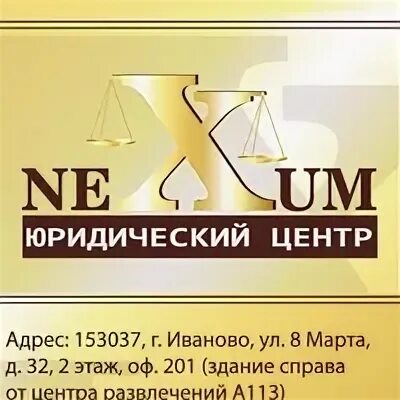 Мое право иваново