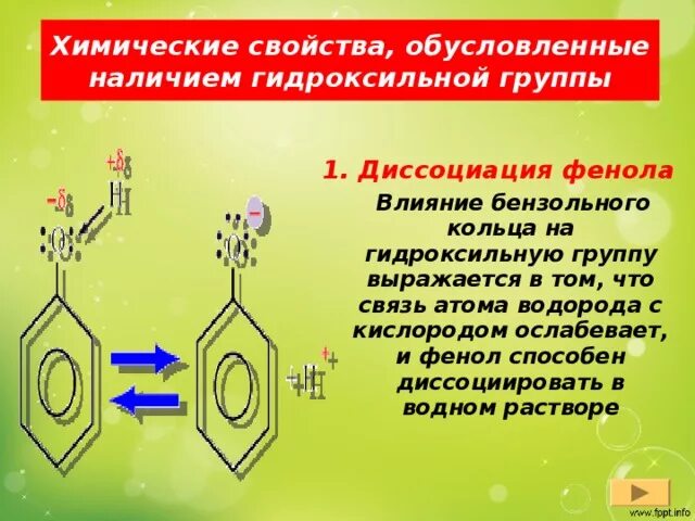 Фенол содержит гидроксильную группу. Химические свойства фенола. фенолы химия 10 класс.