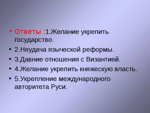 Международный авторитет руси. Историческое значение отечественной войны. Картинка укрепление международного авторитета. Укрепления международного авторитета руси. Ярослав мудрый укреплял международный авторитет своего государства.