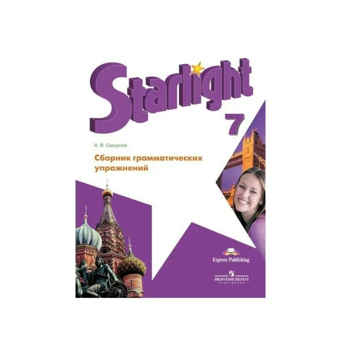 Starlight 9 student s. Английский Старлайт 7 класс. Старлайт 7 класс учебник. Английский язык 7 класс Старлайт учебник. Учебник по английскому языку 7 класс Старлайт.