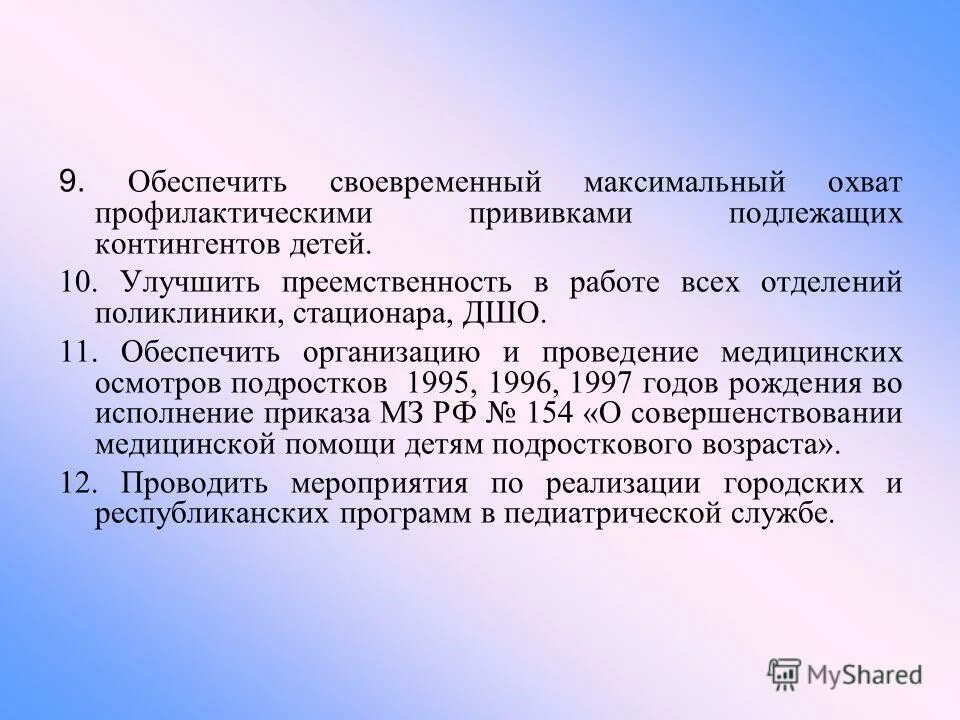 преемственность в оказании медицинской помощи. преемственность в работе поликлиники и стационара. преемственность медицинской помощи. анализ деятельности городской больницы. преемственность в работе стационара.